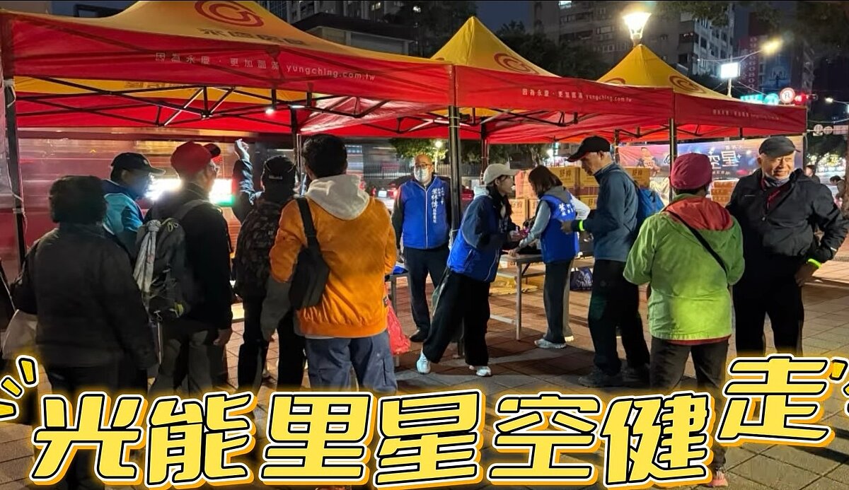 光能里健走活動（圖／中山大同樂生活Ｘ有你有我）