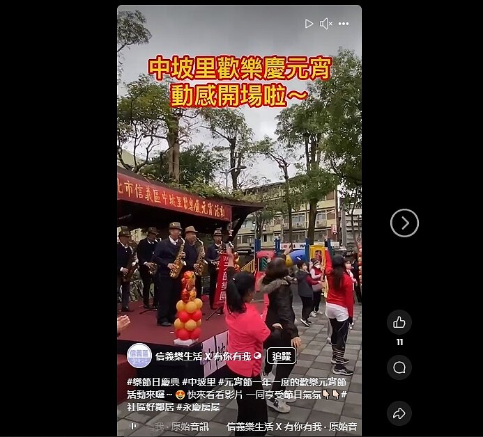 中坡里元宵節活動。（圖／信義樂生活Ｘ有你有我）