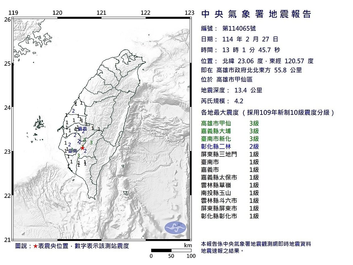 下午13時01分高雄規模4.2地震。圖/氣象署提供