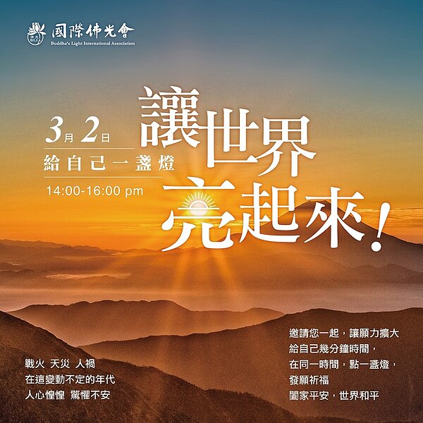 圖/國際佛光會提供