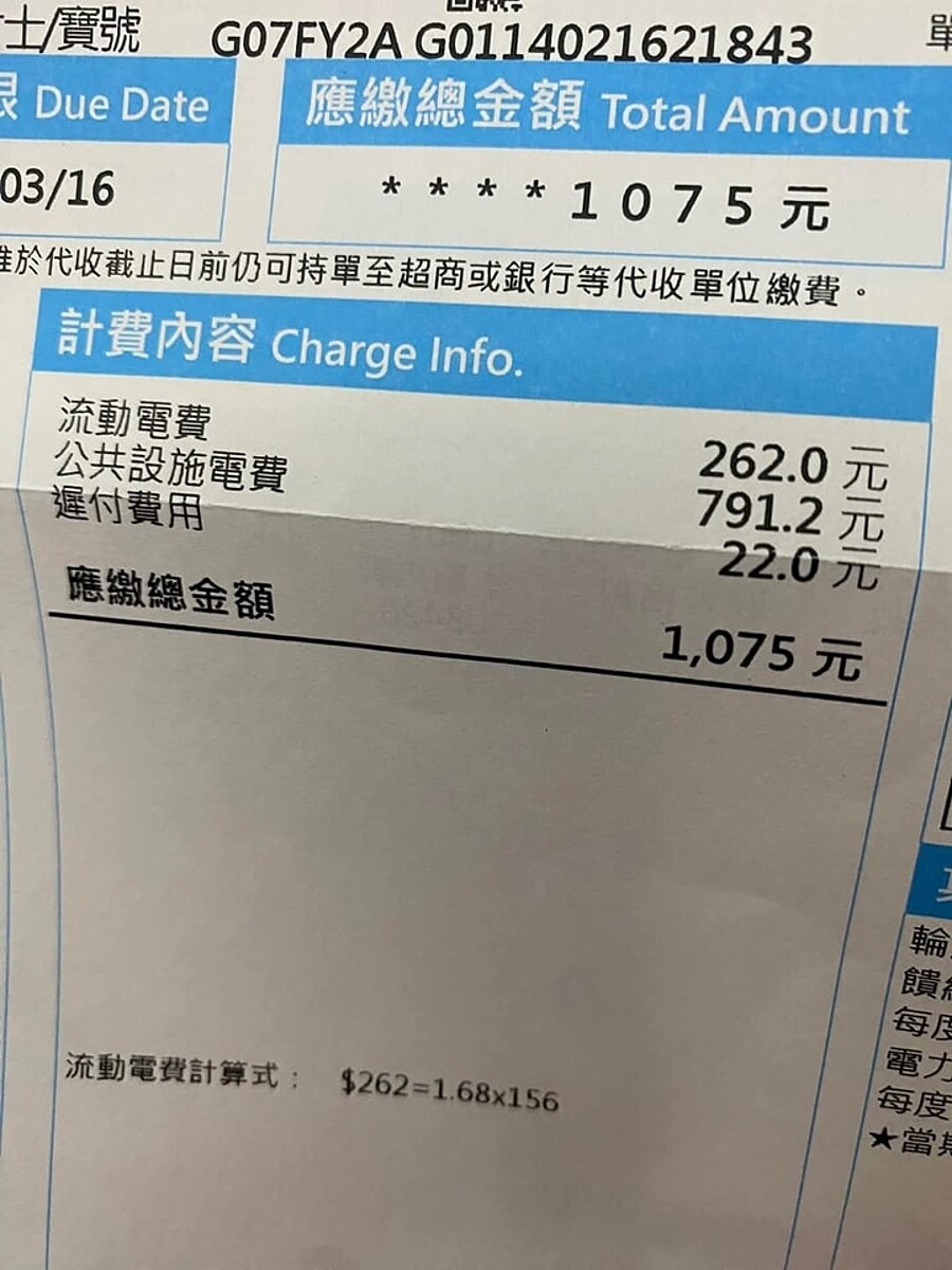 一家三口電費帳單，兩個月裡用不到270元電費，公電卻將近800元。圖／翻攝自爆料公社