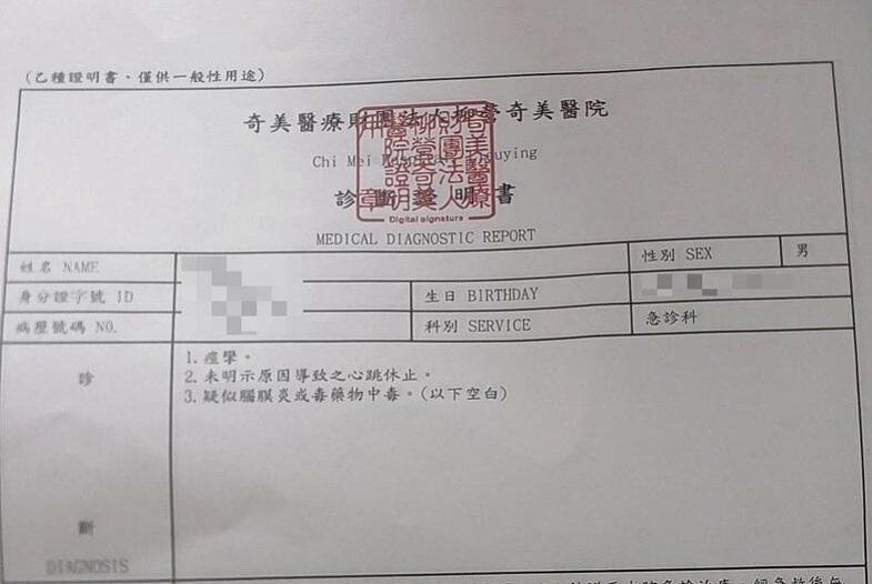 依家屬出示診斷證明書，當時醫師診斷，包括1.痙攣、2.未明示原因導致之心跳休止、3.疑似腦膜炎或毒藥物中毒。圖／記者邵心杰翻攝
