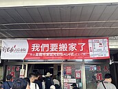 嘉義老字號排隊店...劉里長雞肉飯店將搬家　228連假客人大排長龍