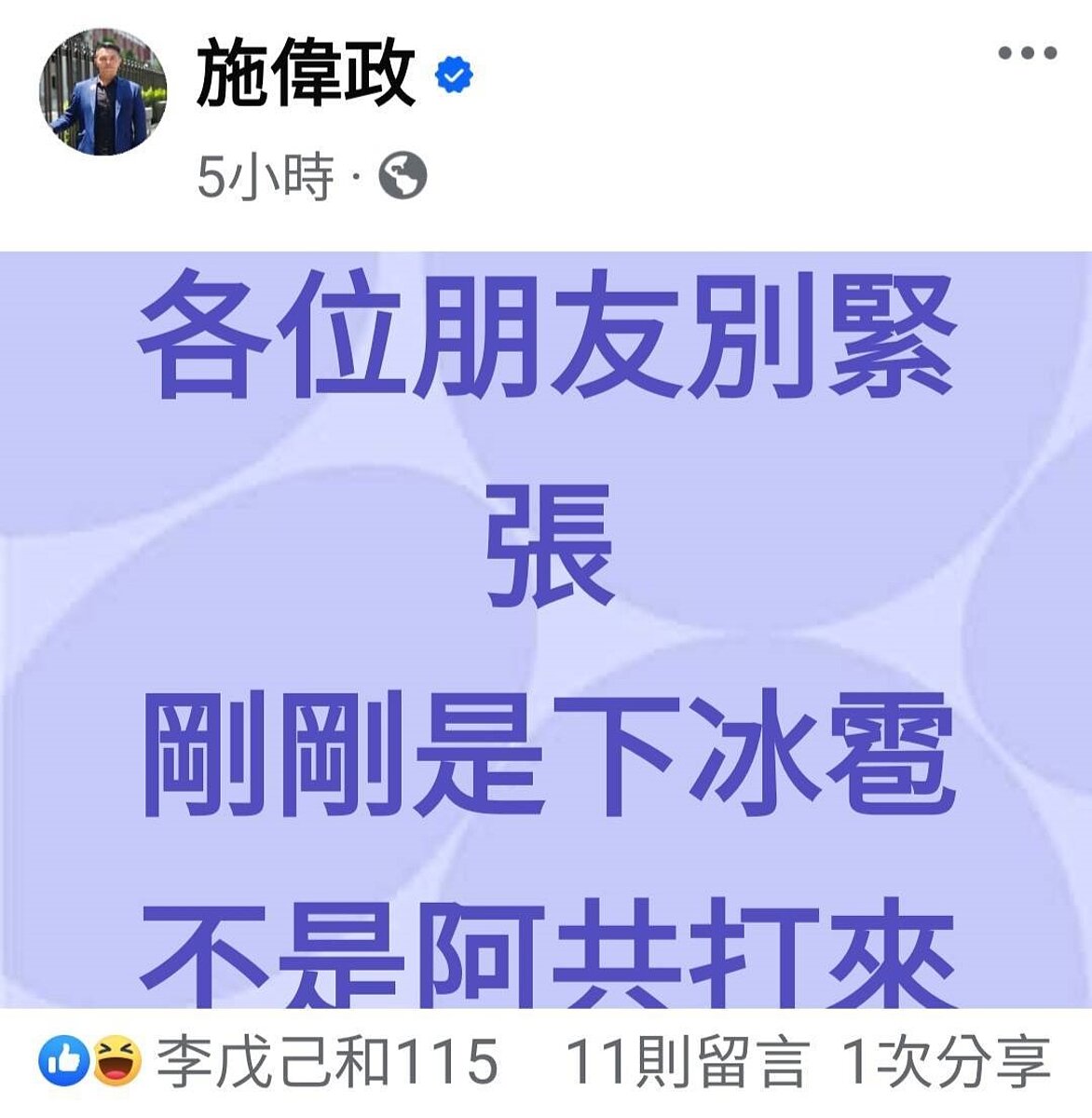 「下冰雹不是阿共打來」,基隆汐止大雷雨不斷凌晨熱議。圖/取自施偉政臉書