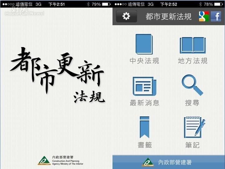 都市更新法規系統APP已開放下載,有需求的民眾可多加利用。(好房News記者馮牧群拍攝)