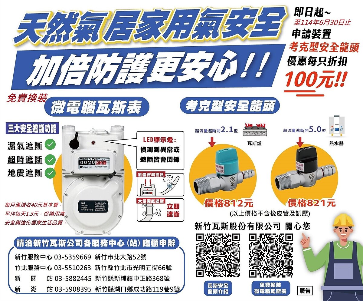 微電腦瓦斯表三大安全遮斷功能。圖/新聞處提供