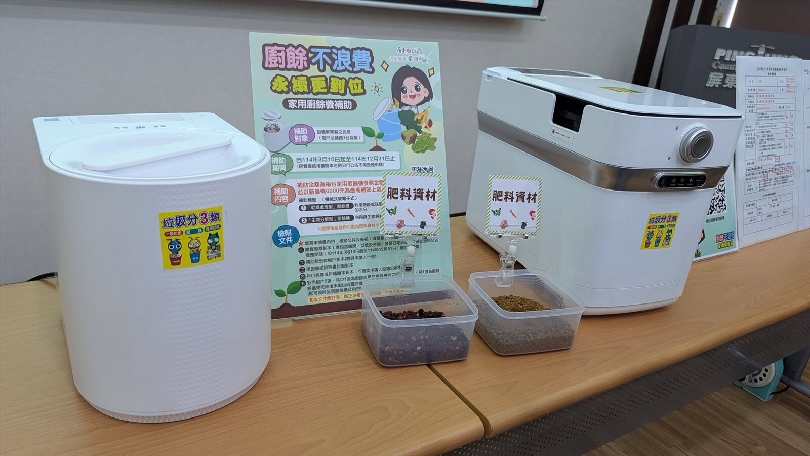 屏東縣推出「家用廚餘機補助」方案，年底前設籍屏東縣的民眾購買廚餘機，每台補助40%，以6000元為上限。記者潘奕言／攝影 