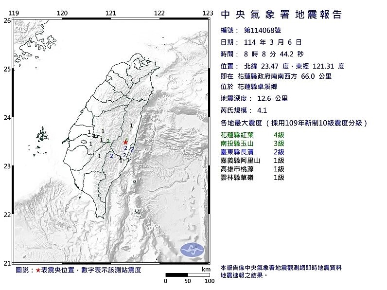 地震報告。圖／中央氣象署提供
