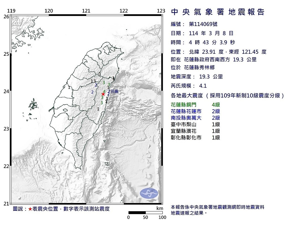 第69號顯著有感地震報告。圖／中央氣象署提供