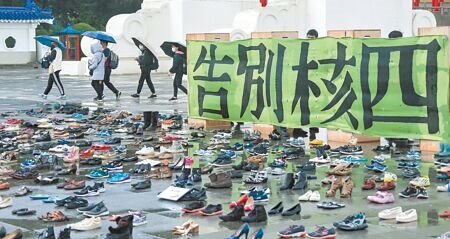 
環保團體10日表示，今將舉辦紀念311日本福島核災14周年活動，呼籲政府盡快審查核能安全等相關法案。圖為反核團體舉行「齊心鞋力，反核有力」活動，反對續建核四。（本報資料照片）
