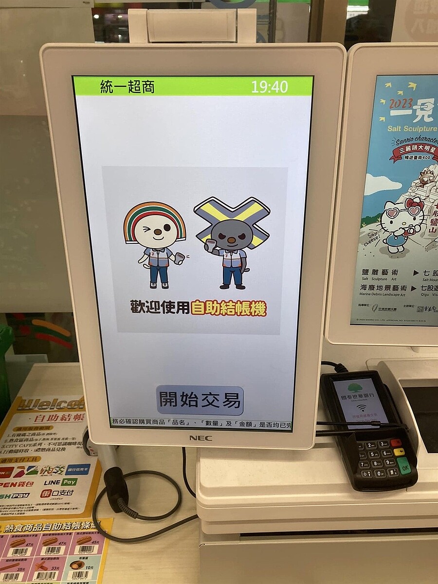 超商開始引進自助結帳機台讓原PO驚訝。圖/翻攝臉書社團7-11全家 各超商新品資訊共享