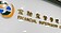 行員夫妻檔幫詐團洗錢撈上億　金管會重罰台銀2200萬