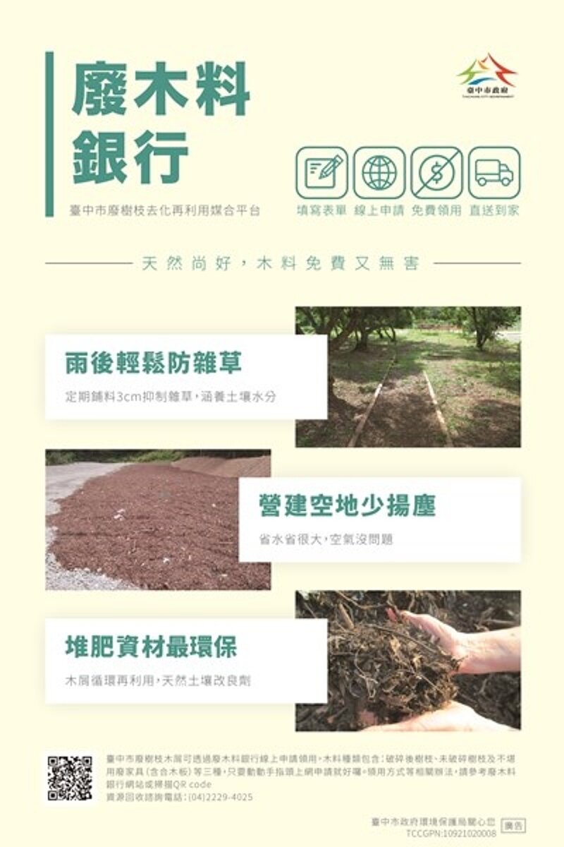 中市廢木料銀行開放免費領用。圖/台中市環保局提供