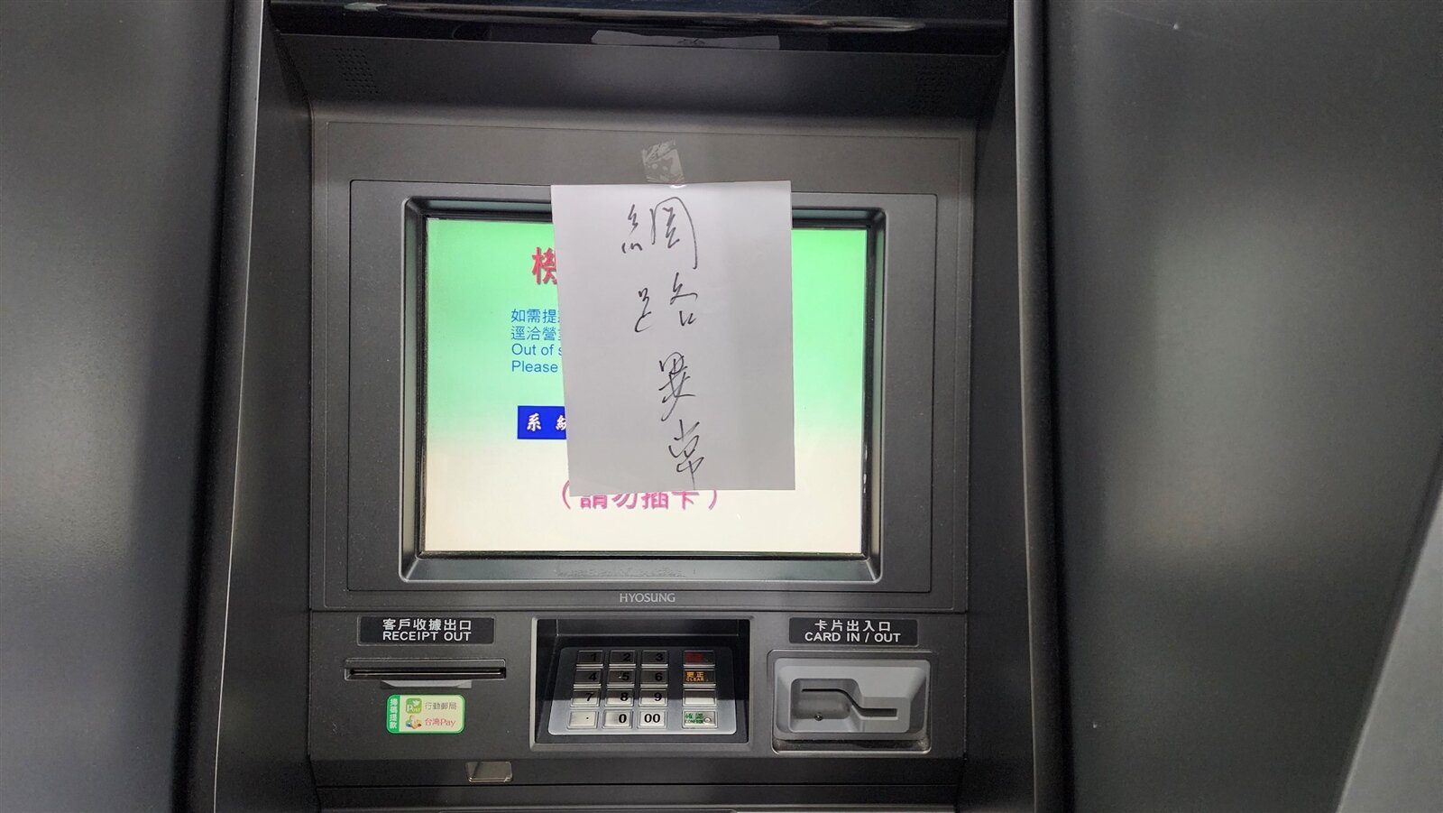 中華郵政今中午11時34分因主機連異常,造成營業窗口及自動櫃員機(ATM)系統服務不穩。記者胡瑞玲/攝影