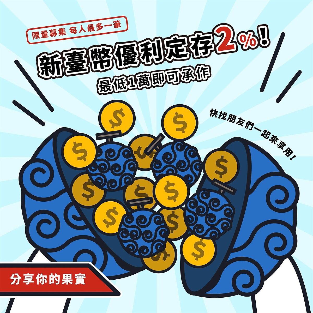 台新銀行Richart13日宣布首次推出超優利率定存方案。圖/官方臉書