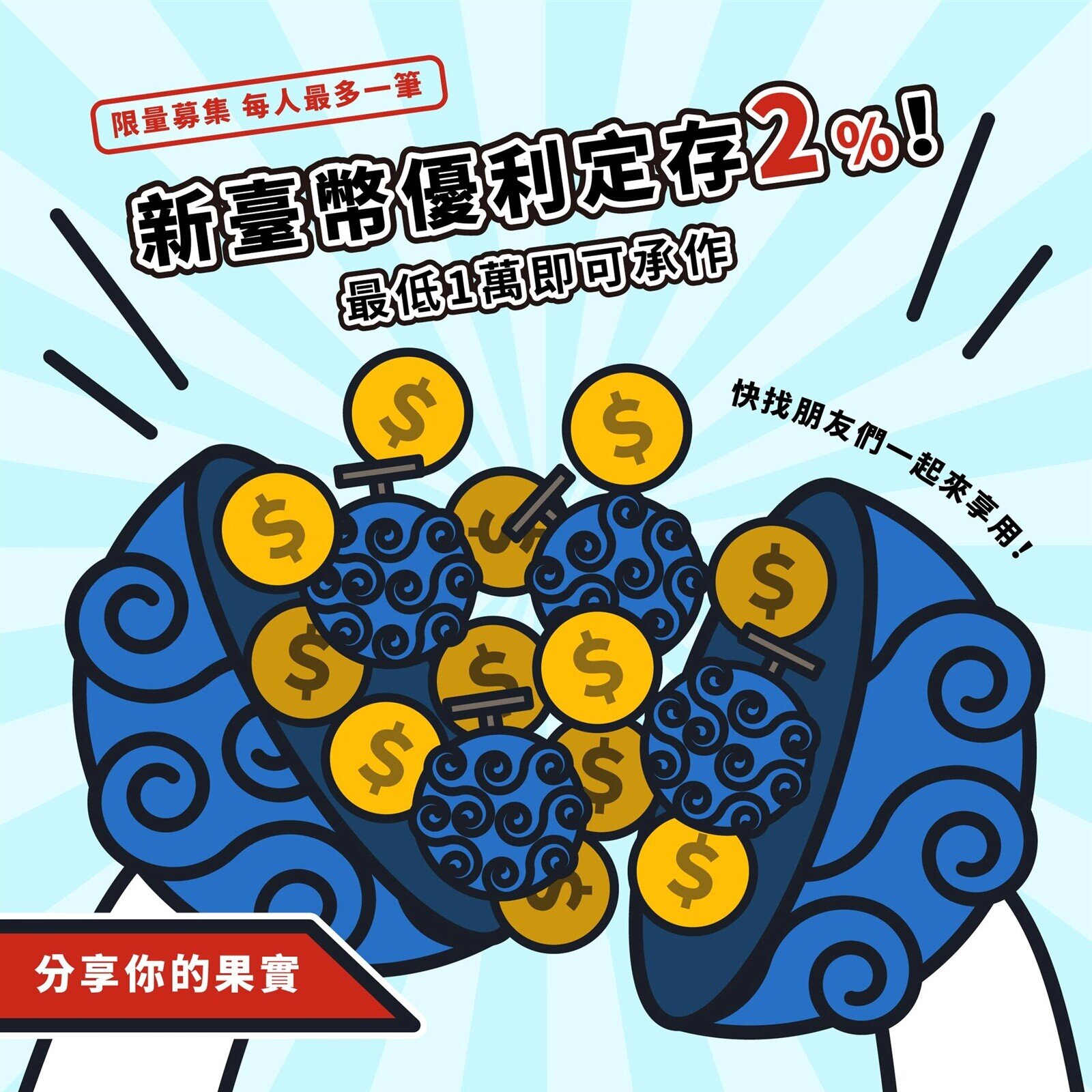 台幣高利定存年息衝4％ | 好房網News