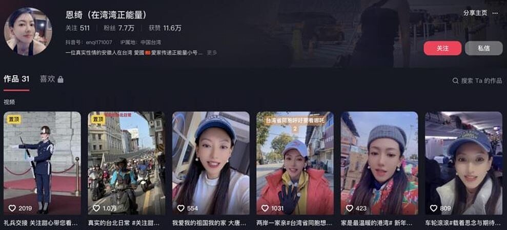 陸配「恩綺」在抖音宣傳統一言論,也遭人檢舉。圖/擷取自恩綺(在灣灣正能量)