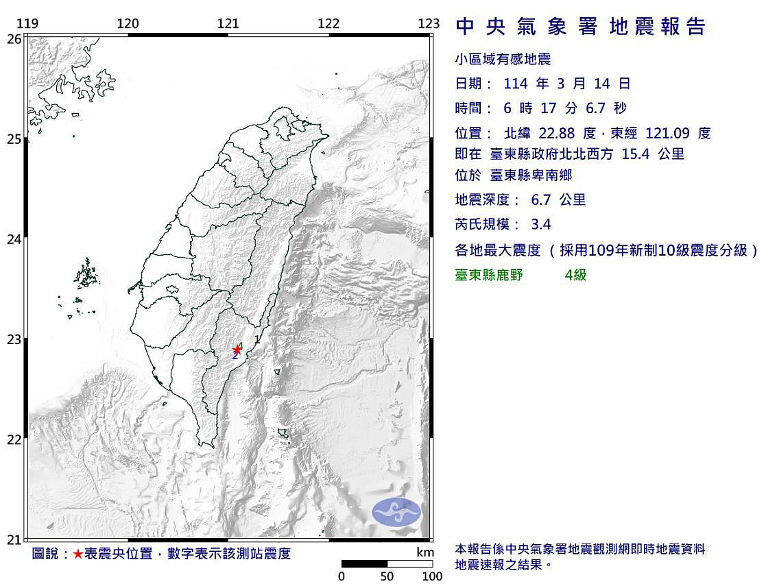 地震報告。圖／中央氣象署提供
