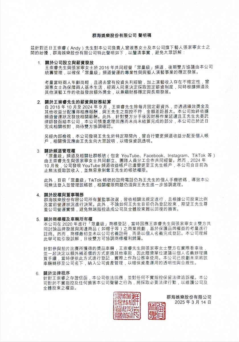 家寧首度以公司名義回擊Andy指控。圖/群海娛樂Qunhaient提供