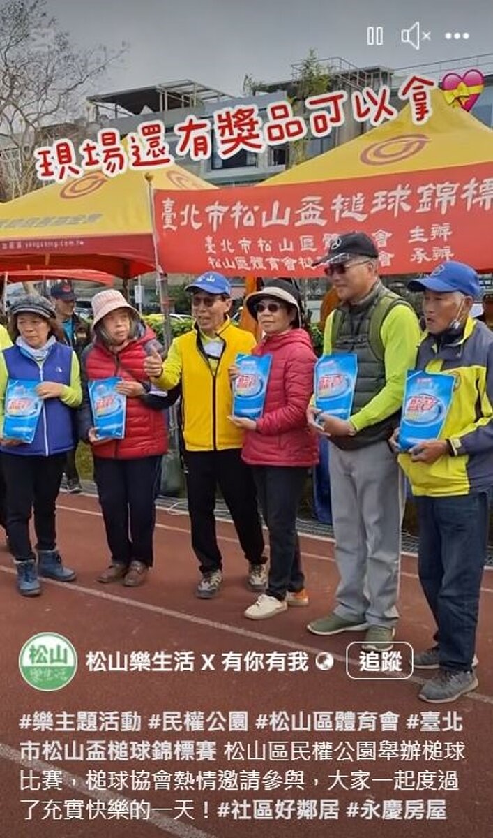 民權公園松山盃槌球