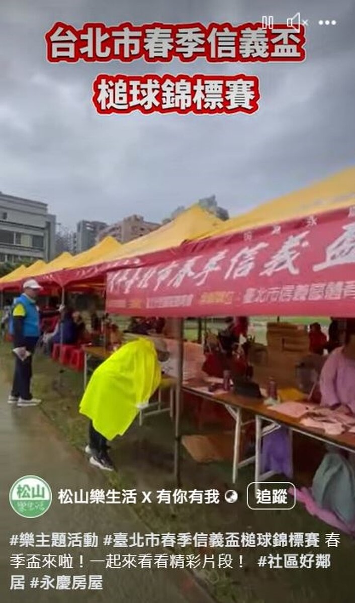 春季信義盃槌球錦標賽