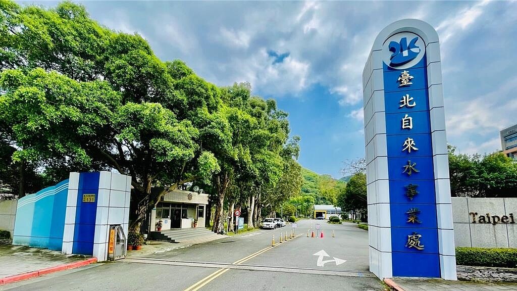 台北自來水事業處2025年度徵才,預計將於4至5月間辦理新進職員甄試,正取共38名。圖/北市北水處提供
