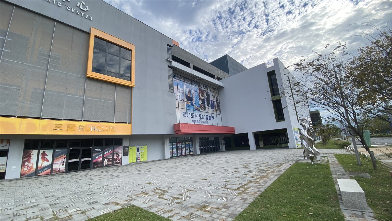 員林市彰南運動中心公告將營運到4月底,業者說館內多項設施問題一直無法解決,因此將與縣府終止合約。記者林宛諭/攝影