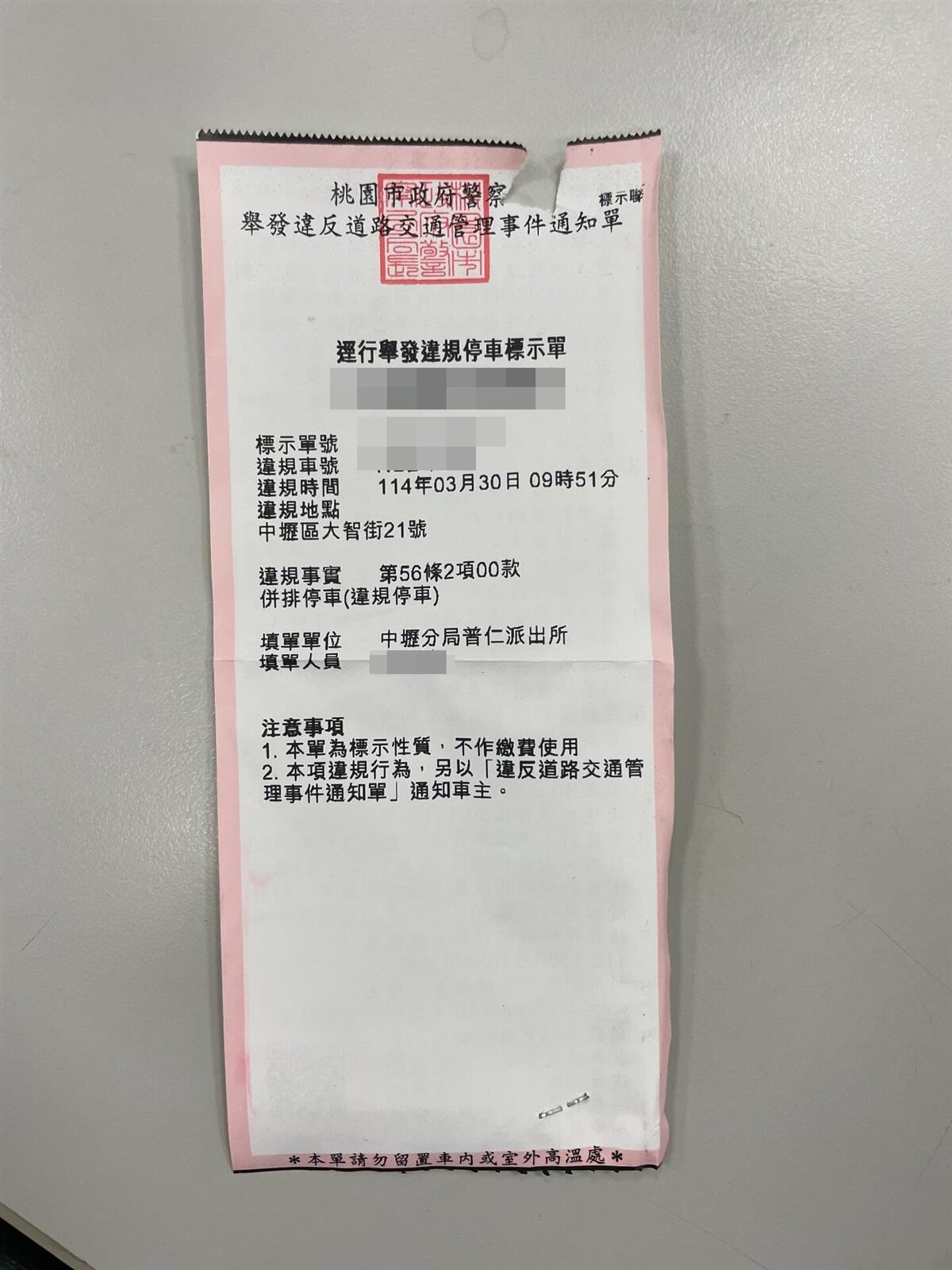 民眾因機車遭移車而受員警舉發,中壢警方已主動協助撤單。圖:翻攝自@yanggg__0702