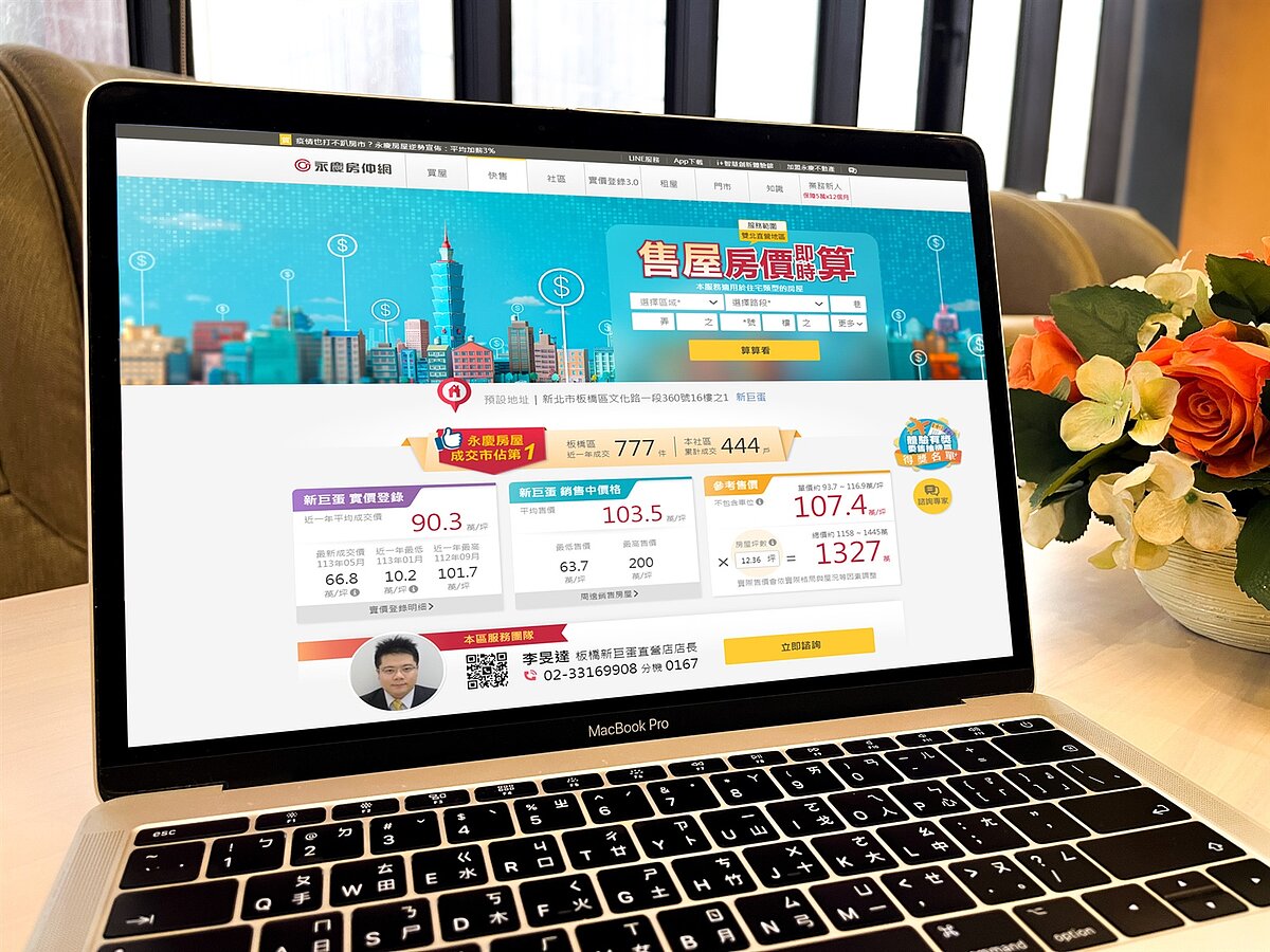 永慶房屋的「售屋房價即時算」不只運用實價登錄資訊,還納入周邊銷售中的物件價格,讓參考行情更貼近市場。圖/永慶房產集團提供