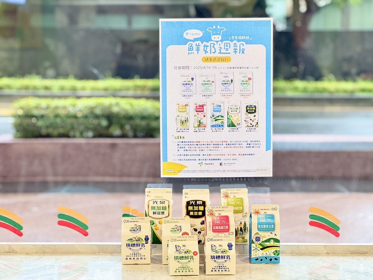 7-ELEVEN配合臺北「鮮奶週報-生生喝鮮奶」設立商品兌換專區,憑臺北市學生證、幼兒數位卡全台門市週週兌領優質鮮奶或豆乳品乙瓶。圖/7-ELEVEN提供