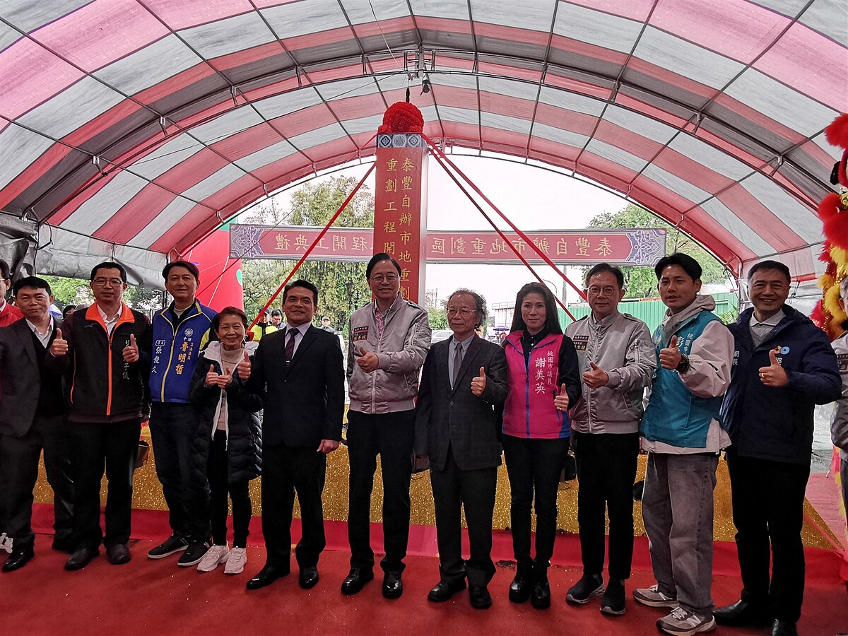 桃園市長張善政(中)與泰豐董事長郭林諒(中左)等人主持區泰豐自辦市地重劃區重畫工程動工。記者曾增勳/攝影