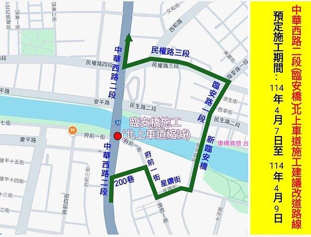 台南臨安橋便橋拆除管遷，北上車道建議提前改道。圖／台南市政府提供