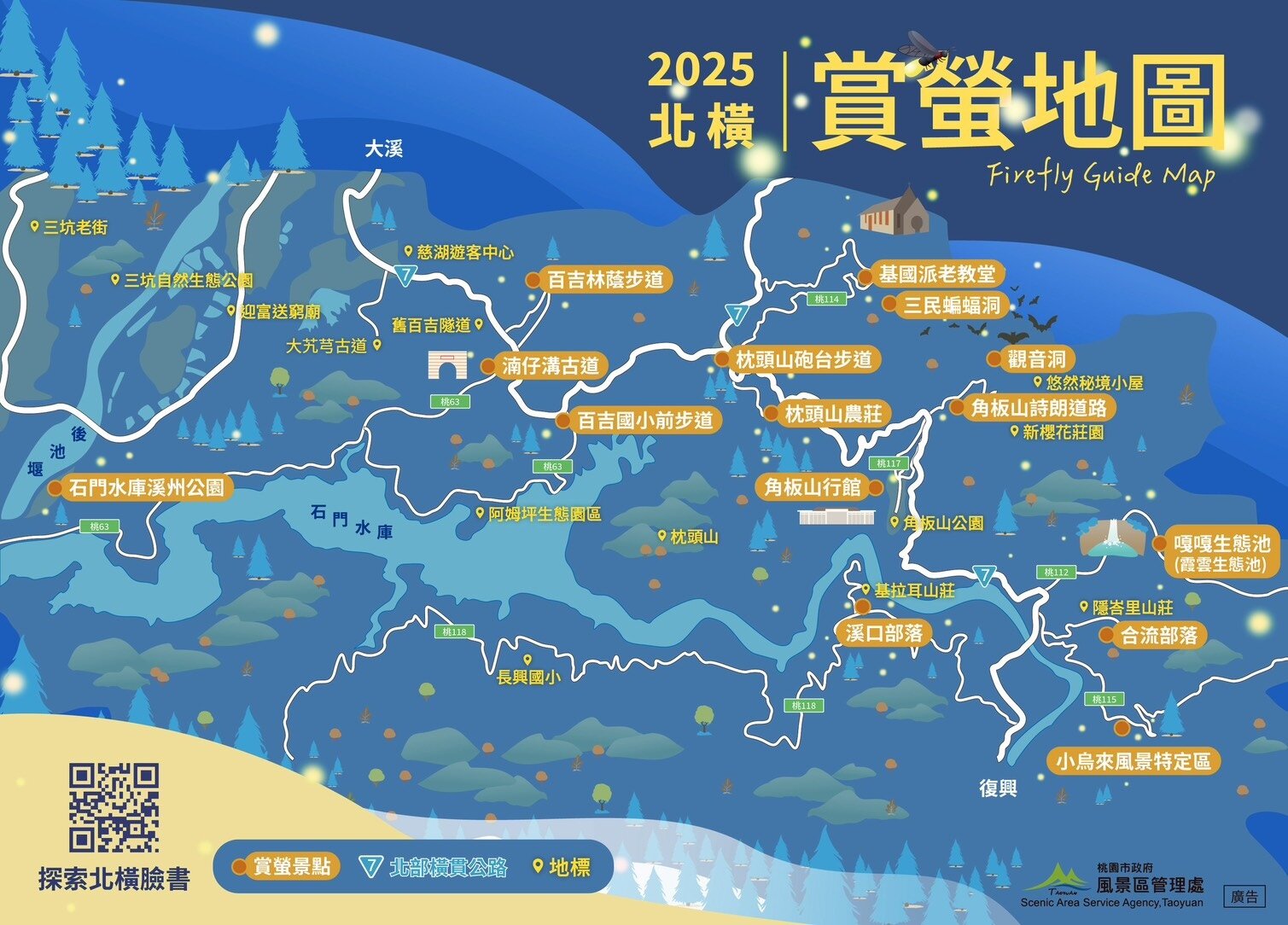 桃園市風景區管理處今年度持續推出「2025北橫賞螢地圖」。圖:觀旅局提供