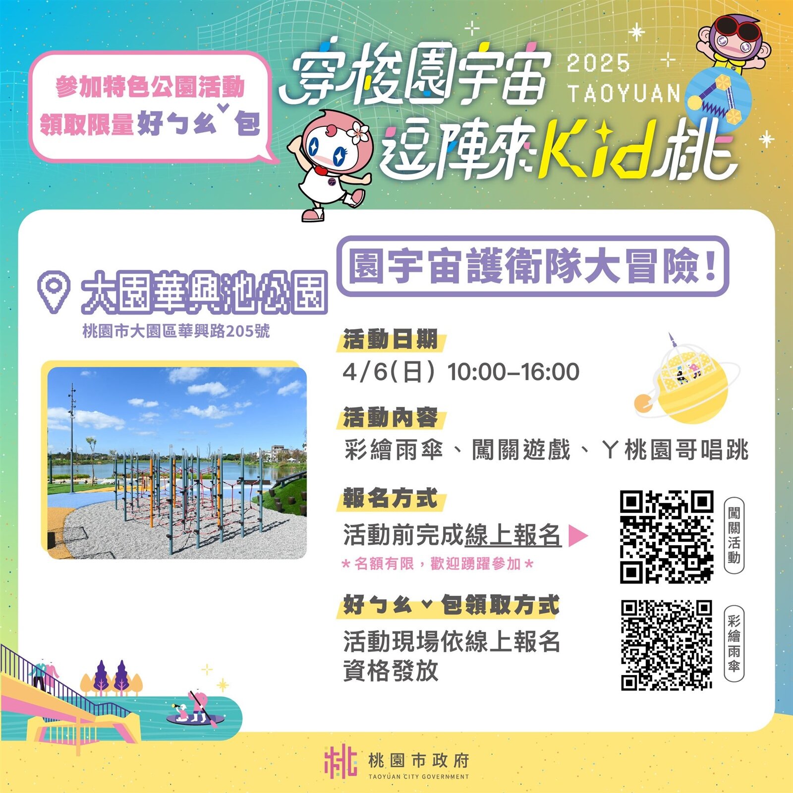 華興池生態埤塘公園舉辦精彩的活動「園宇宙護衛隊大冒險」。圖:觀旅局提供