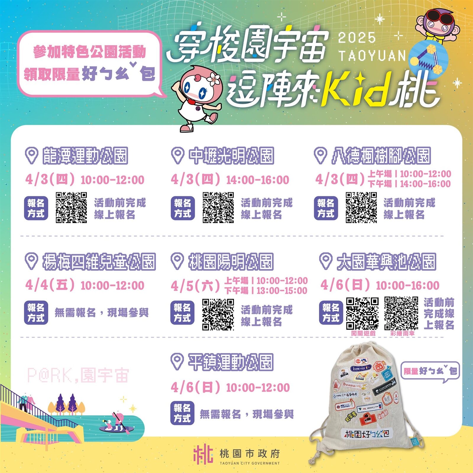 桃園特色公園。圖:觀旅局提供