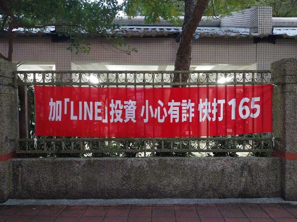 處處可見反詐布條。圖/台北市萬華區公所