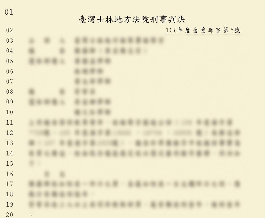 判決書示意圖。圖/司法院官網