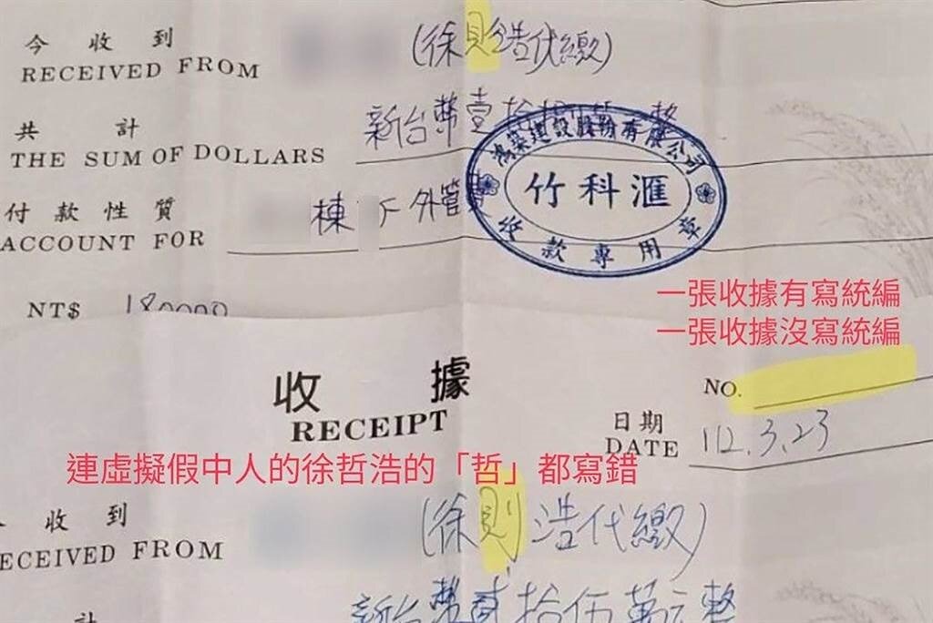 詐騙主謀以「與建商交情好、可拿到保留戶」,吸引因工作忙碌而沒時間看房的竹科工程師,過程中提供的建商收據等,全都是偽造。圖/民眾提供