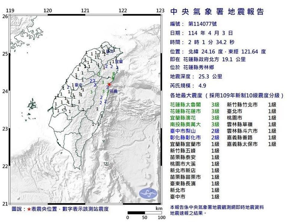 花蓮凌晨2時01分發生規模4.9地震。圖／中央氣象署提供
