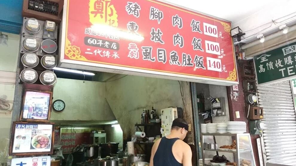 鄭記豬腳飯開業已經72年,乃是台北知名的豬腳飯之一。圖/報系資料照
