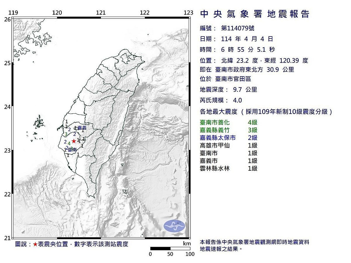 地震報告。圖／中央氣象署提供