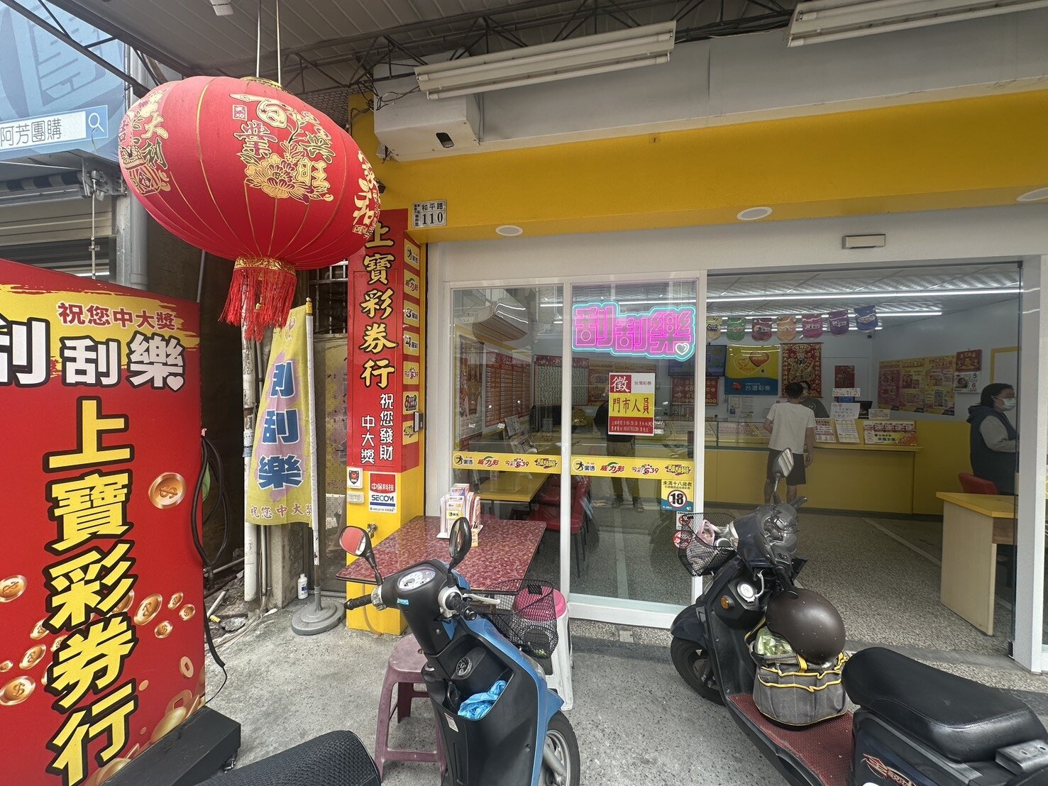 嘉市東區和平路上寶彩券行,開出第114000041期大樂透貳獎1注中獎,可得335萬6420元。記者魯永明/攝影