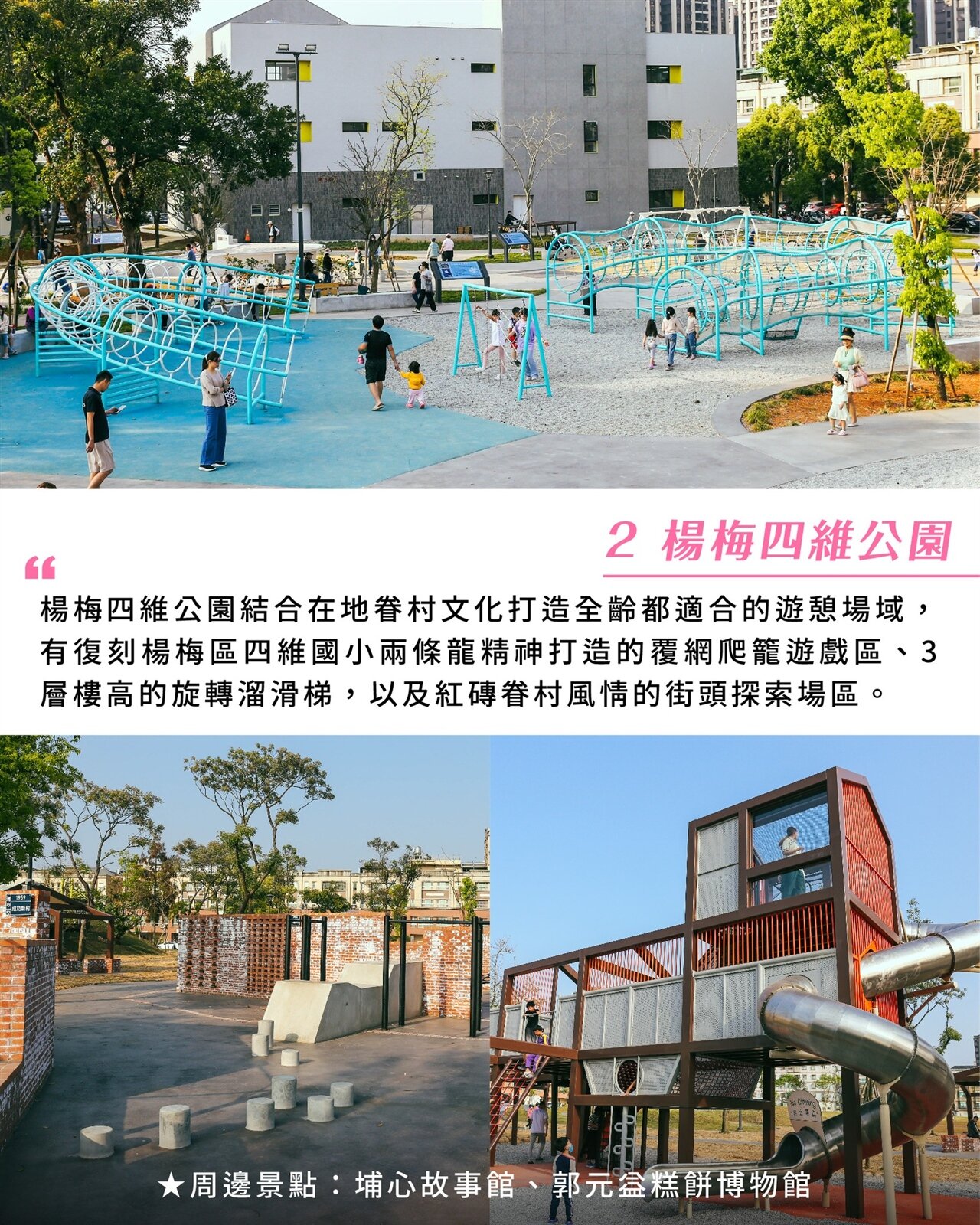 楊梅四維公園打造眷村風情與兒童遊戲空間。圖：翻攝自樂遊桃園