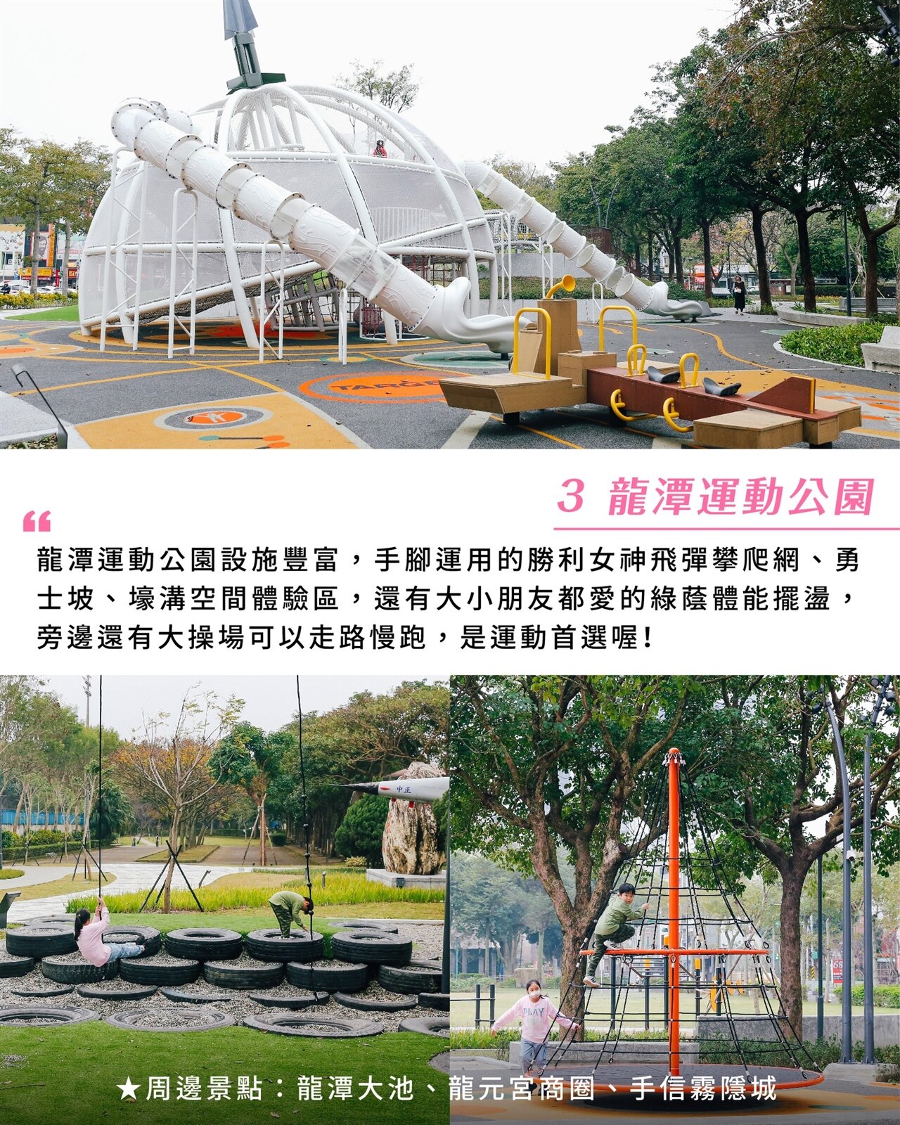 龍潭運動公園改建後增設多項挑戰性設施。圖：翻攝自樂遊桃園