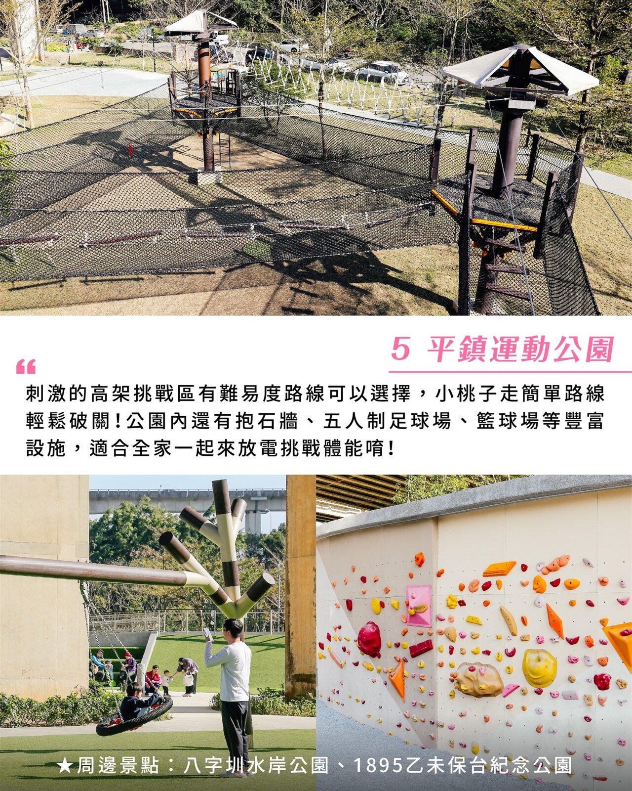 平鎮運動公園是熱愛體能活動者的熱門選擇。圖：翻攝自樂遊桃園