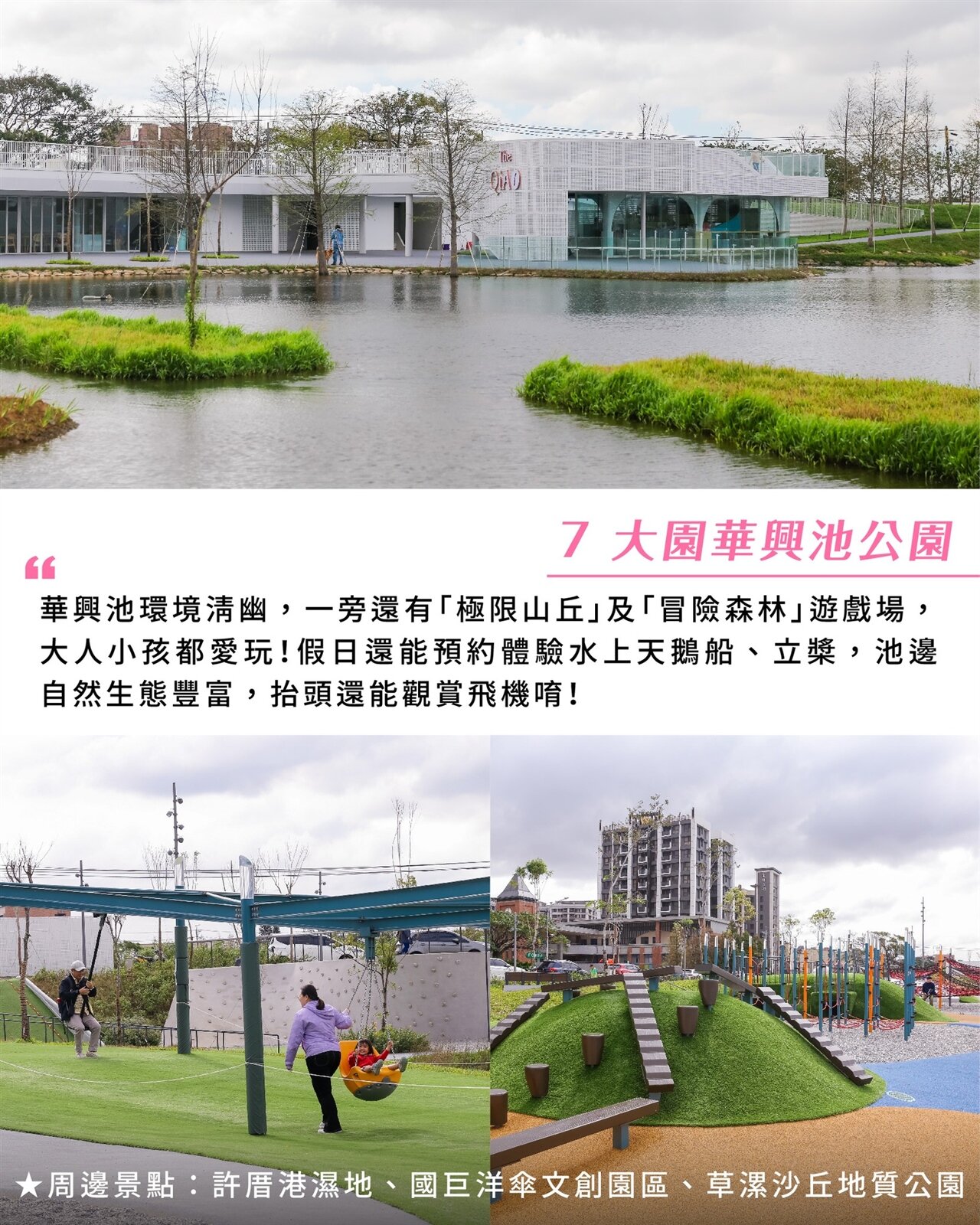 大園華興池公園環湖步道自然生態豐富。圖：翻攝自樂遊桃園