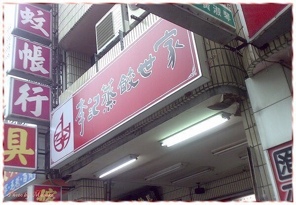 位於台中市北區的「李記蒸餃世家」近日因退休而結束營業。圖/擷取自李記蒸餃世家粉絲頁