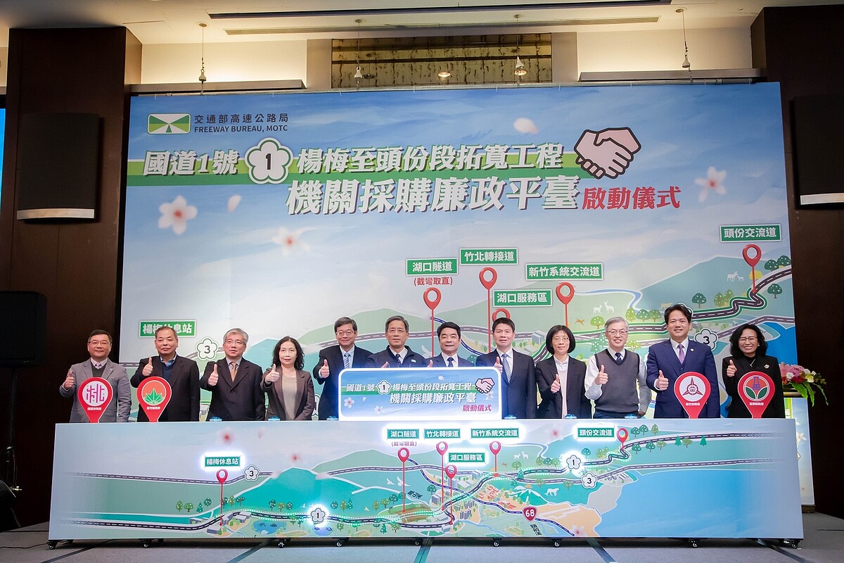 「國道1號楊梅至頭份段拓寬工程」啟動廉政平台。圖/新竹市政風處提供