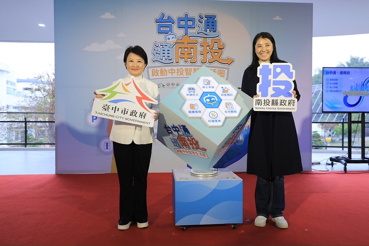 「台中通」資源共享,與南投打造智慧生活圈。圖/台中市數位局提供