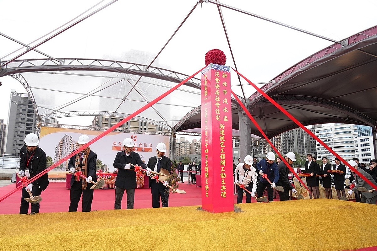 「淡金安居」社會住宅動土，為中央於新北市動土的第23處社會住宅，也是淡水區的第2處。圖／國家住都中心提供
